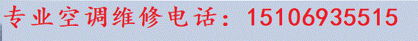 济南高新区空调维修网